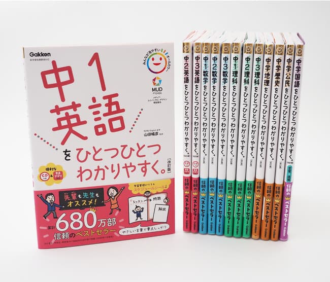 編集部厳選！中学生へのおすすめ参考書７選【2021年度 新学習指導要領