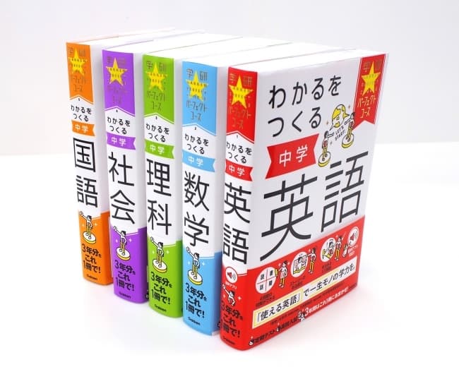 編集部厳選！中学生へのおすすめ参考書７選【2021年度 新学習指導要領