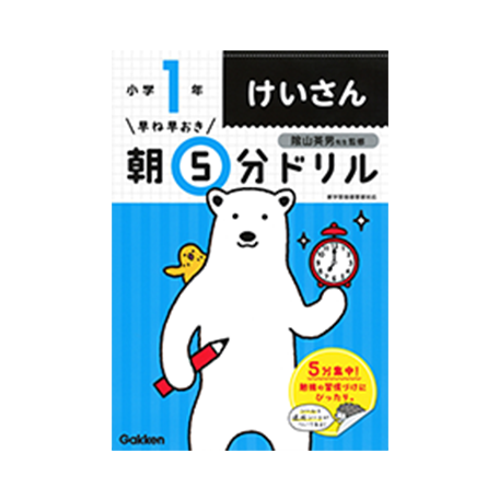 家で勉強しよう 学研のドリル 参考書