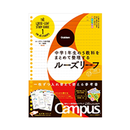 家で勉強しよう。学研のドリル・参考書