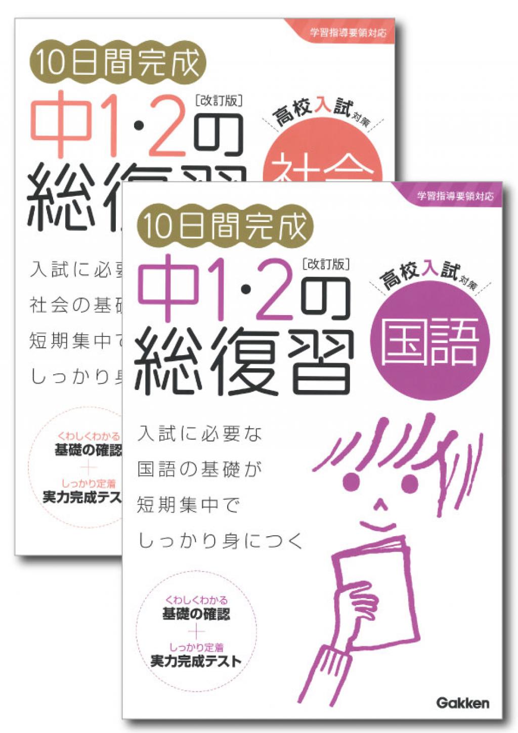 10日間完成 中1 2の総復習