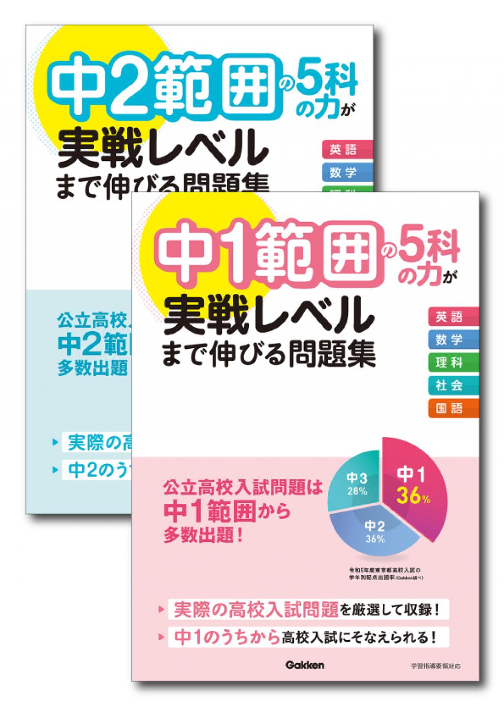 ５科の力が実戦レベルまで伸びる問題集