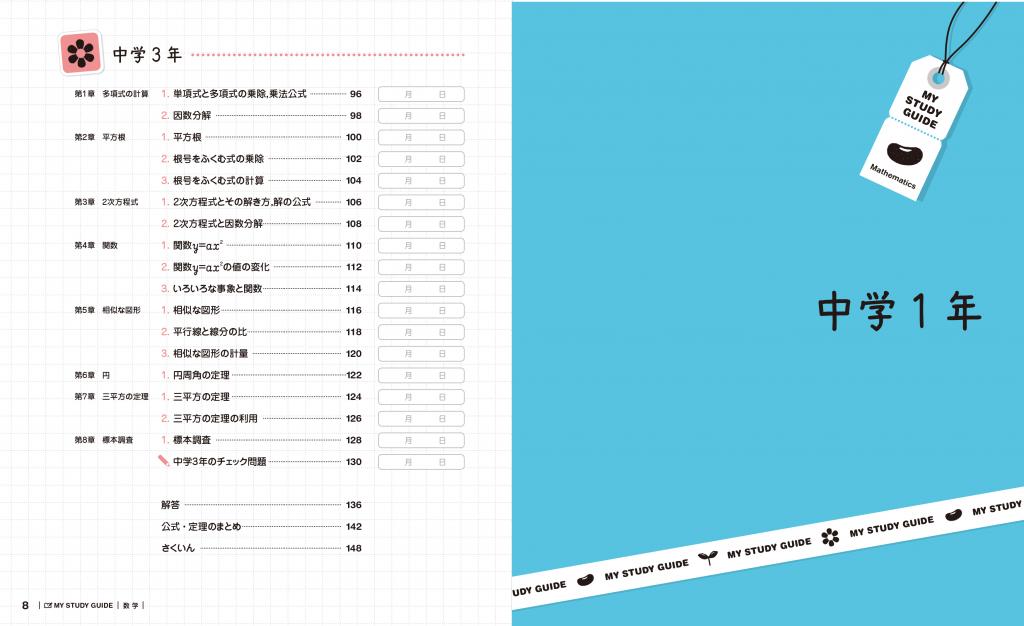 マイスタディガイド 中学数学