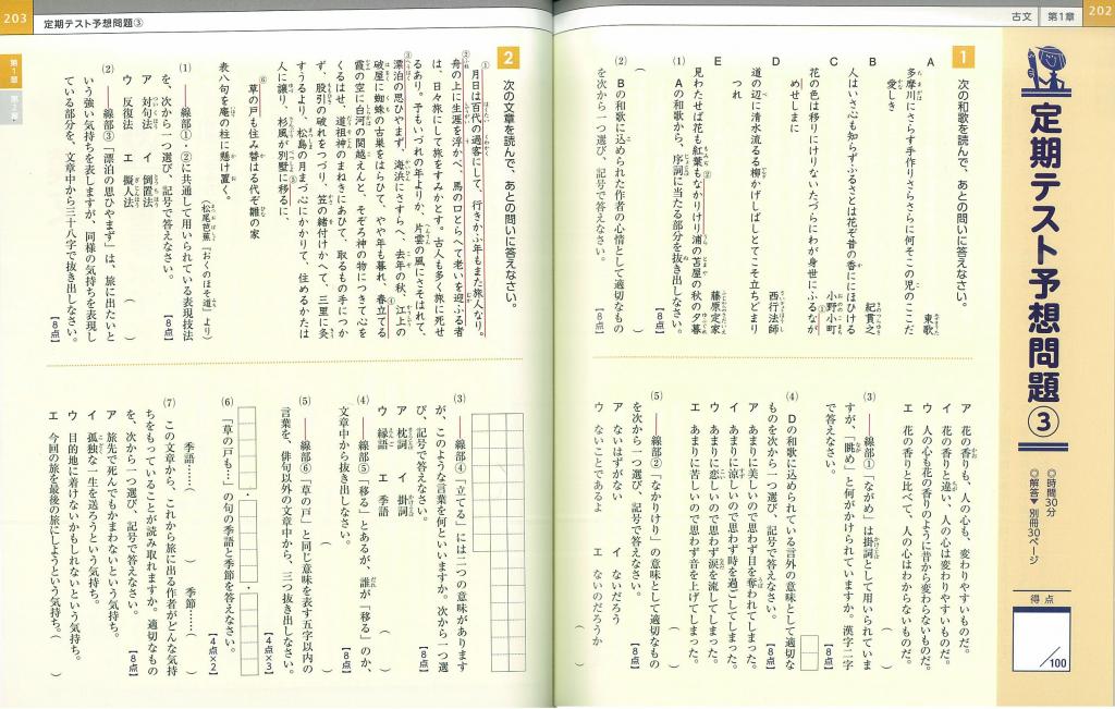 中学ニューコース参考書 中学国語 文法 古典 新装版
