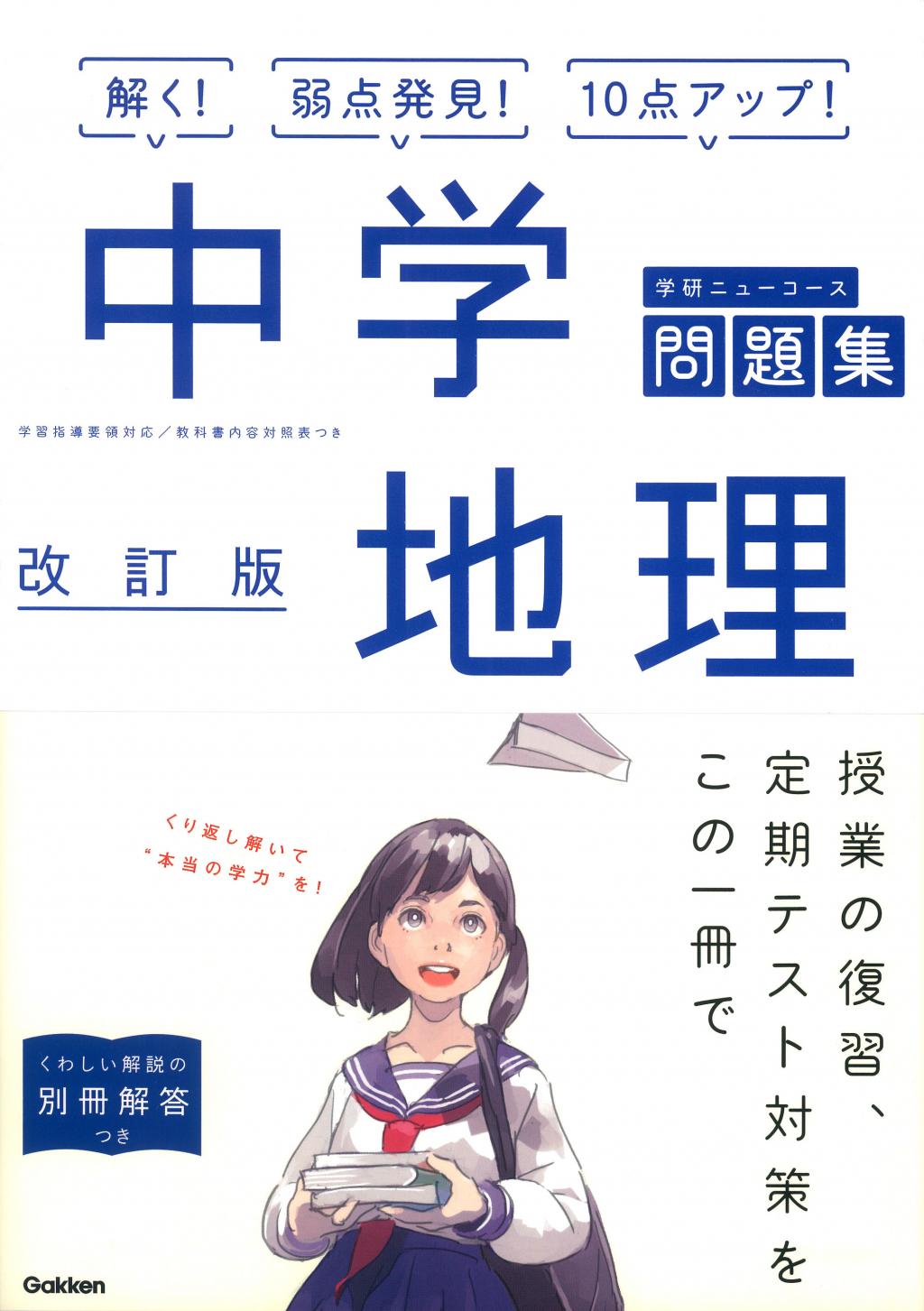 社会 問題 1 中