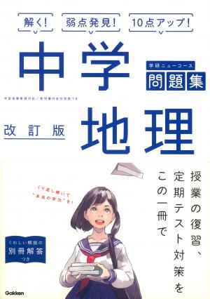 中学1年生のドリル 参考書 家で勉強しよう 学研のドリル 参考書