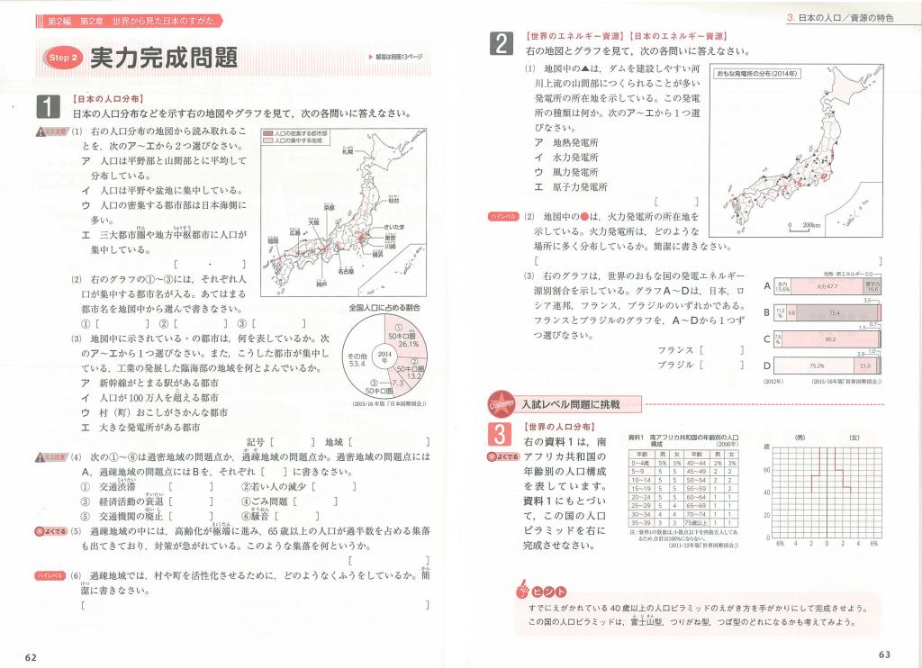 中学ニューコース問題集 中学地理 改訂版