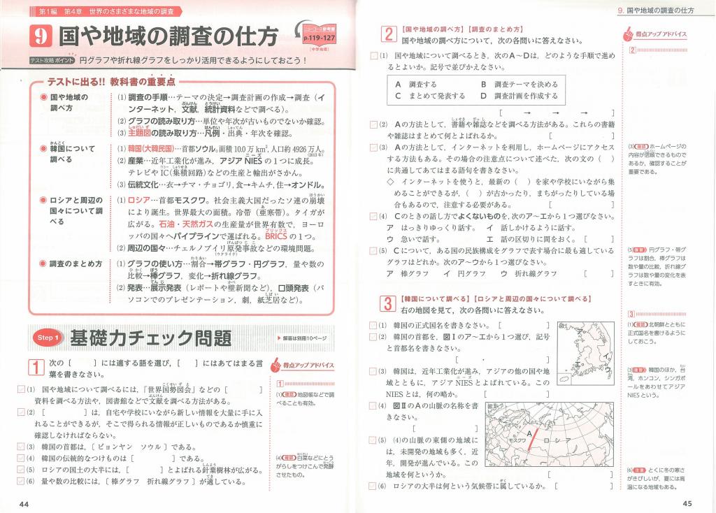 中学ニューコース問題集 中学地理 改訂版