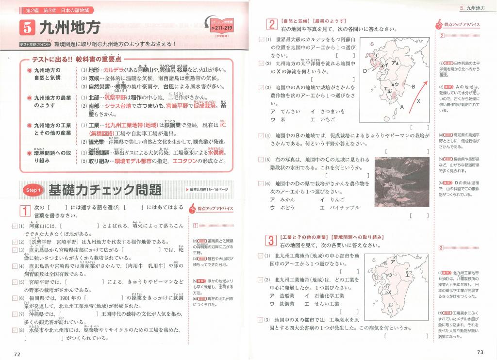 中学ニューコース問題集 中学地理 改訂版