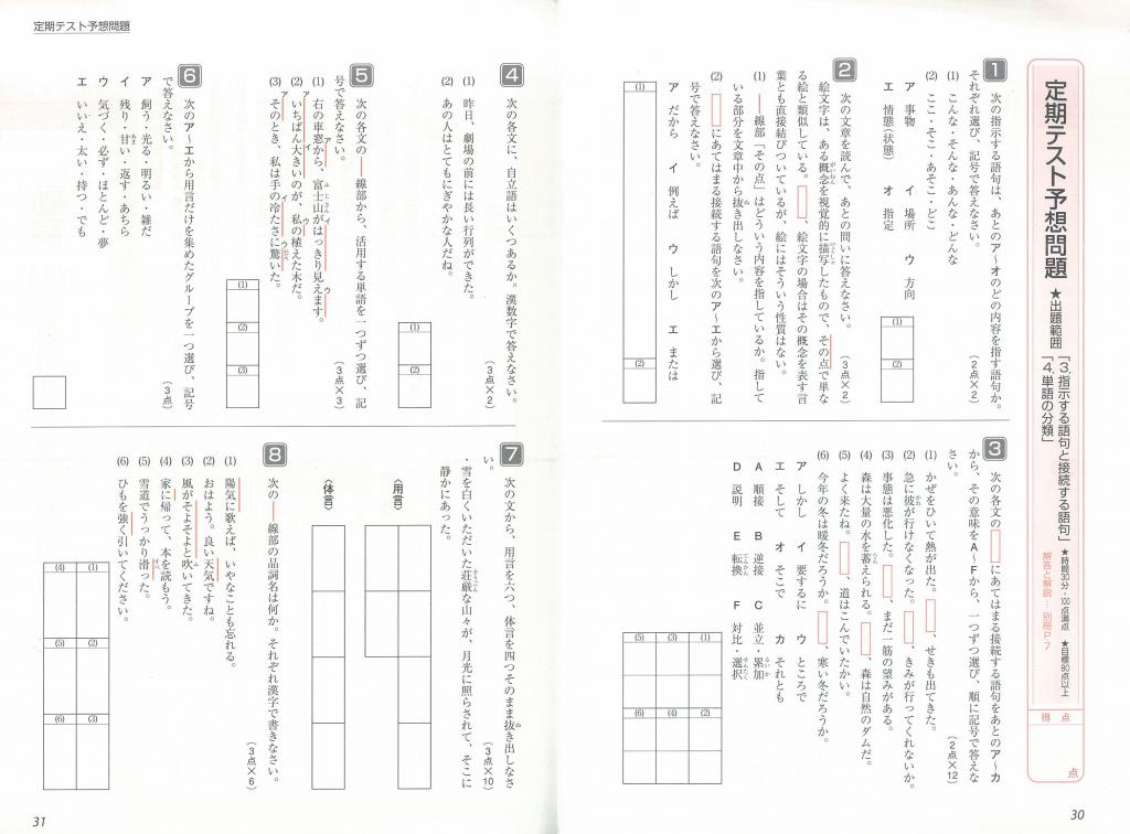 中学ニューコース問題集 中学国文法 新装版