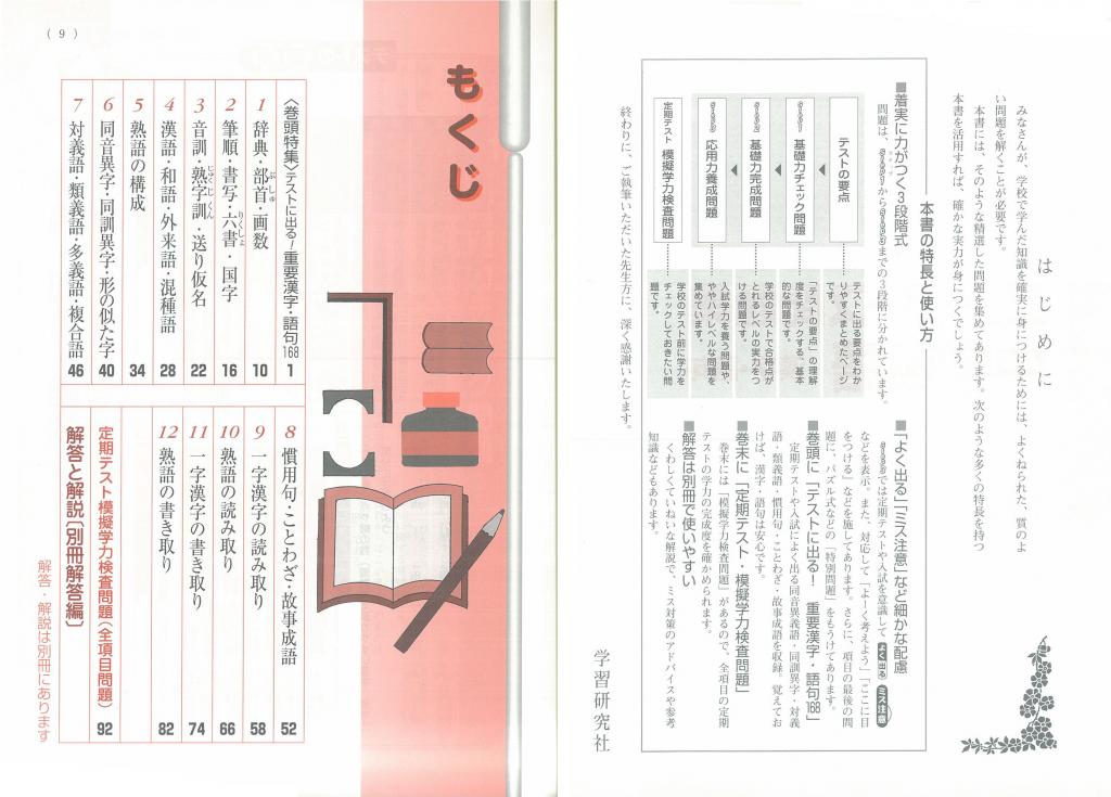 中学ニューコース問題集 中学国語 漢字 語句 新装版