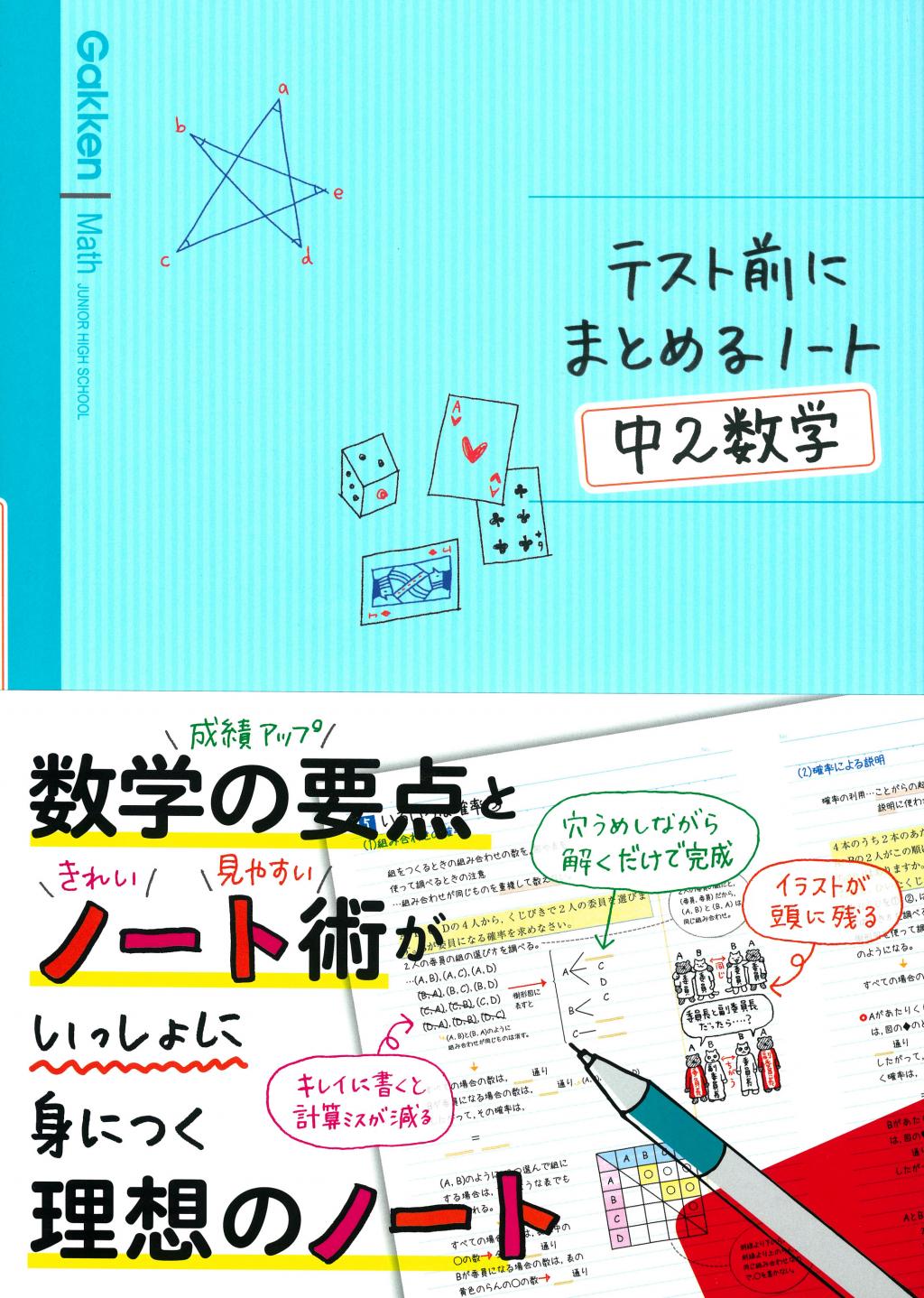 まとめるノート 中２数学