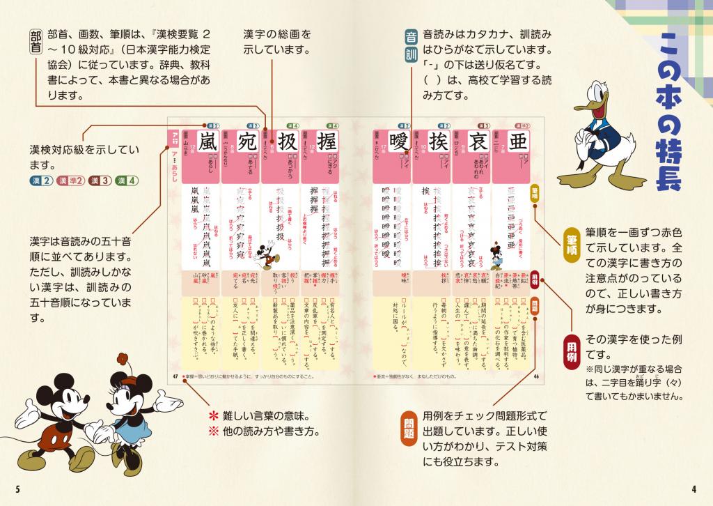 ディズニー漢字ブック 中学校で習う全漢字の書き方 漢検対応