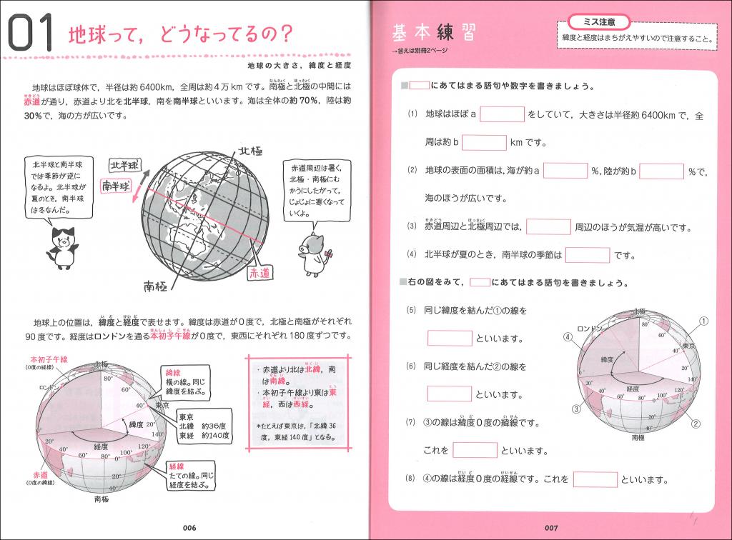 中学ひとつひとつわかりやすく 中学地理をひとつひとつわかりやすく 改訂版