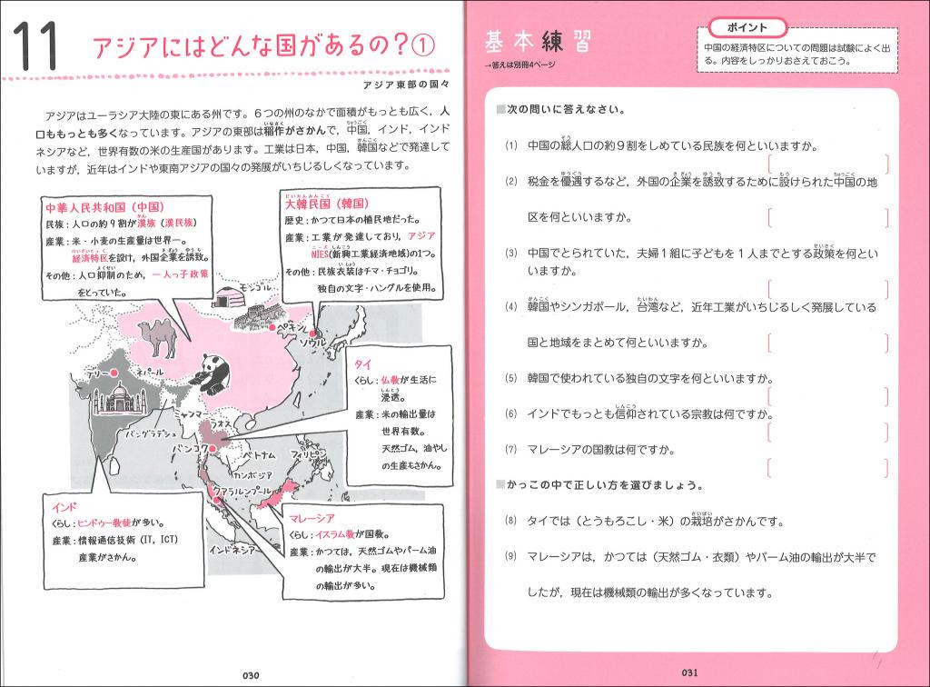 中学ひとつひとつわかりやすく 中学地理をひとつひとつわかりやすく 改訂版