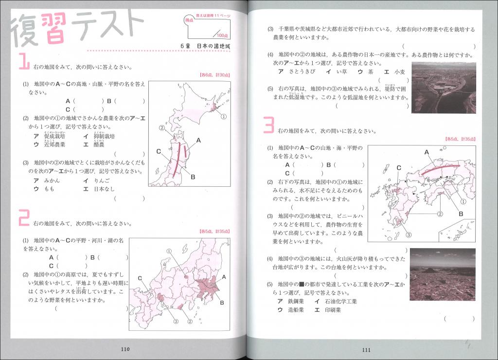 中学ひとつひとつわかりやすく 中学地理をひとつひとつわかりやすく 改訂版