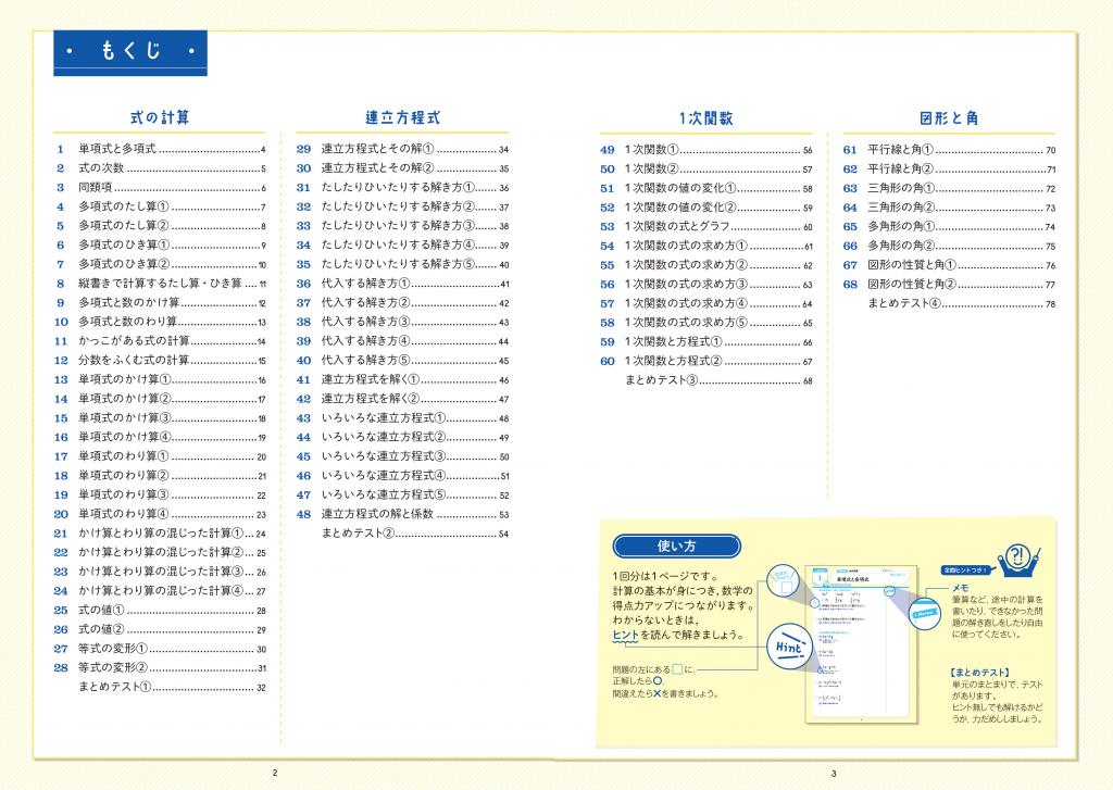 全問ヒントつきで ニガテでも解ける 中２ 計算