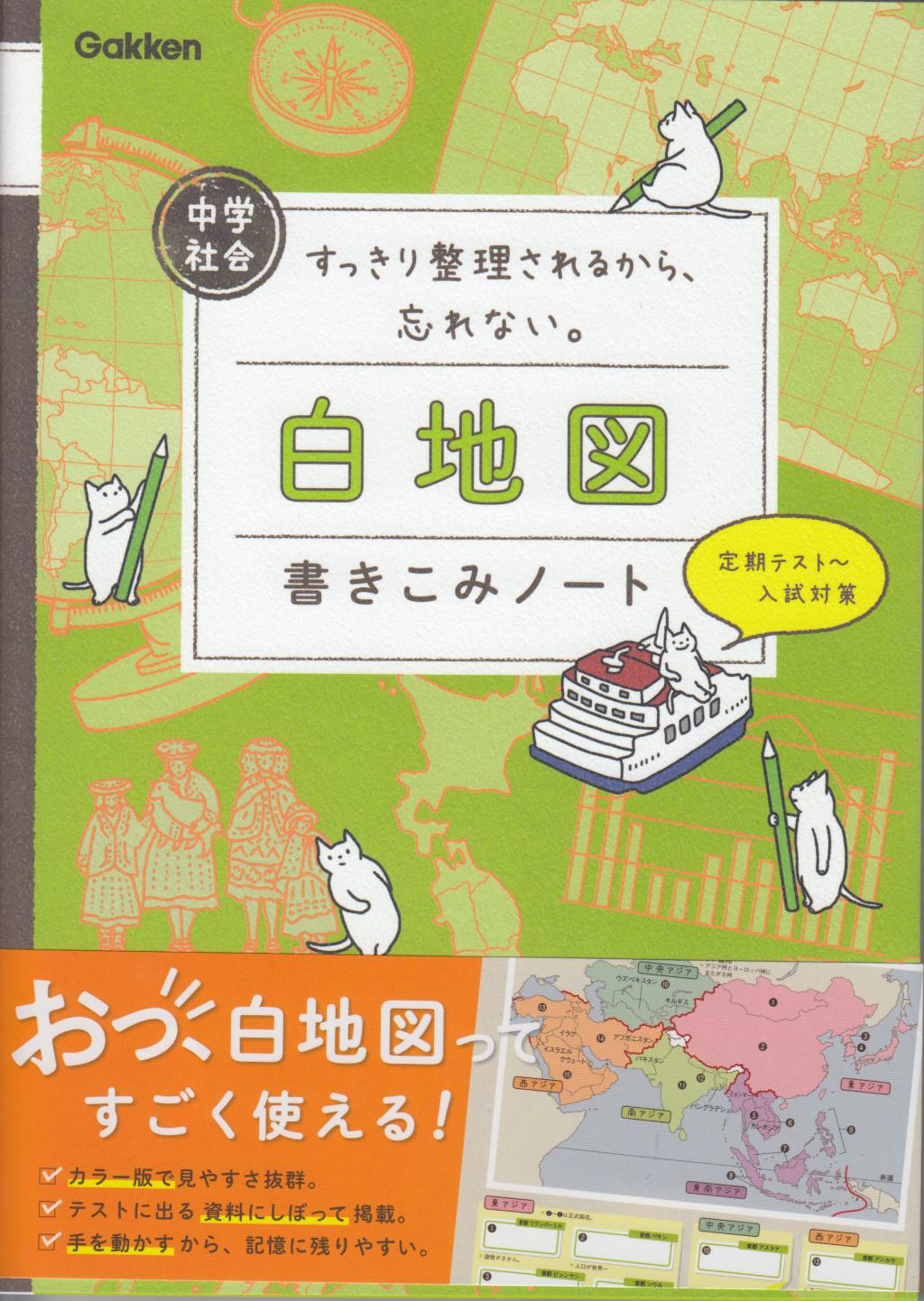 中学社会 白地図 年表書きこみノート 中学社会 白地図書きこみノート