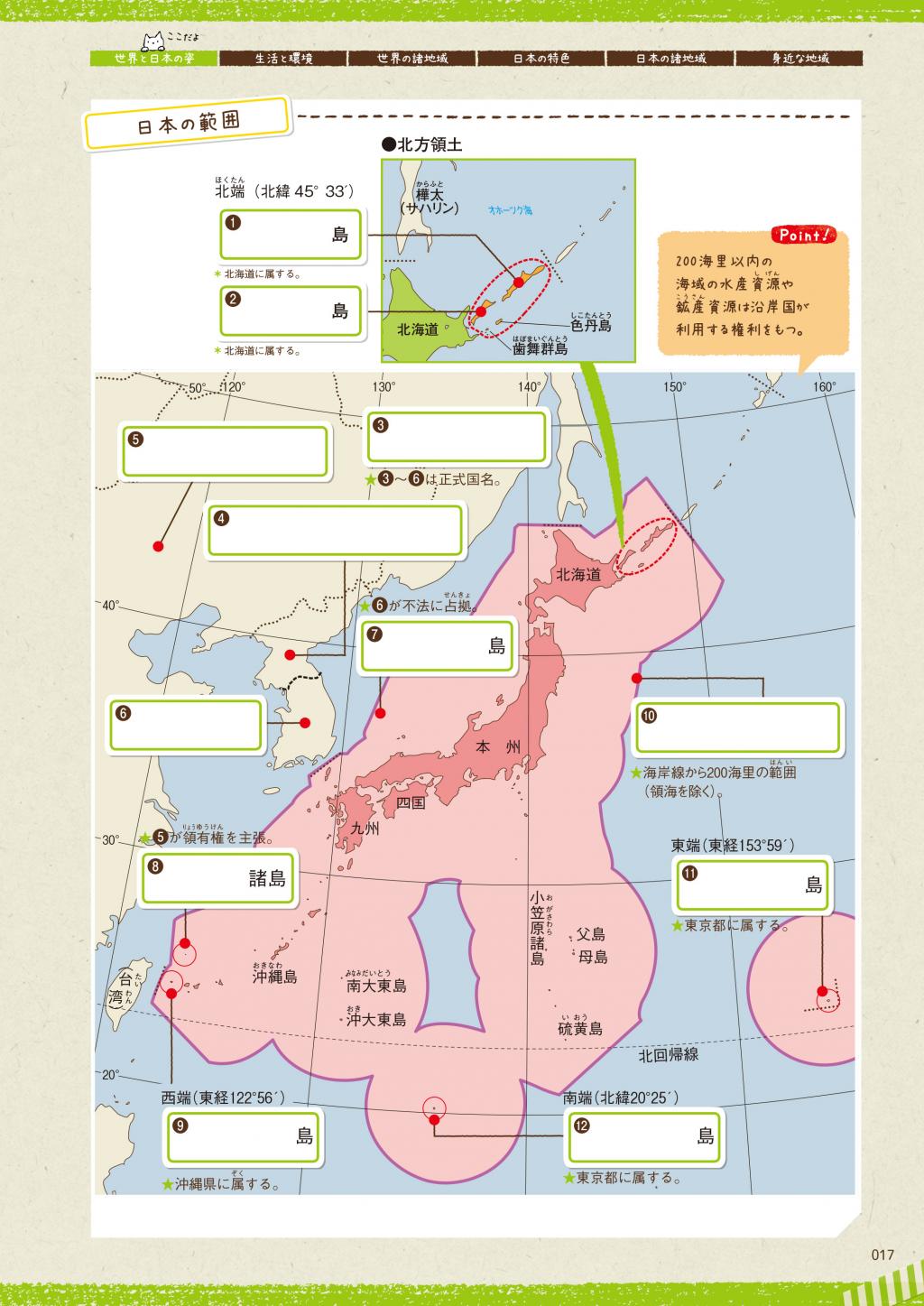 中学社会 白地図/年表書きこみノート 中学社会 白地図書きこみノート