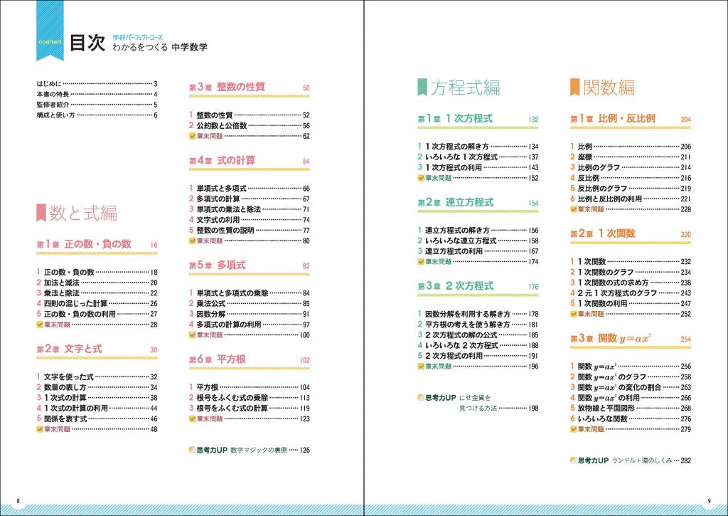 パーフェクトコース参考書 わかるをつくる 中学数学