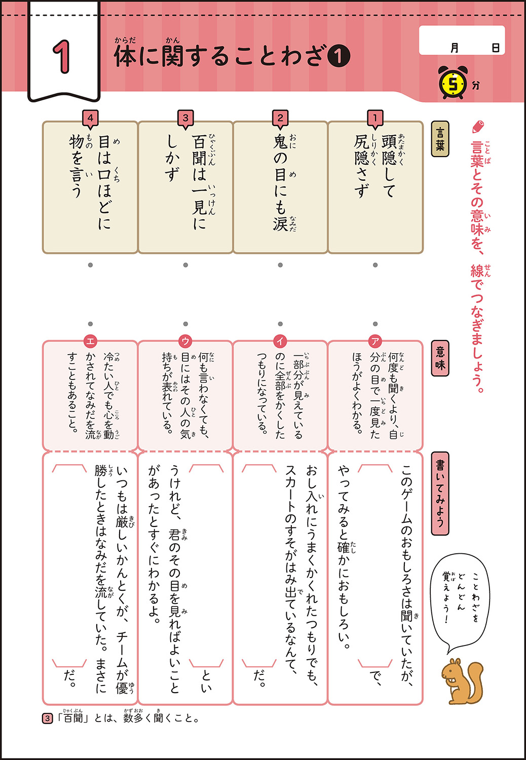 早ね早おき朝5分ドリル 小学国語 ことわざ 慣用句