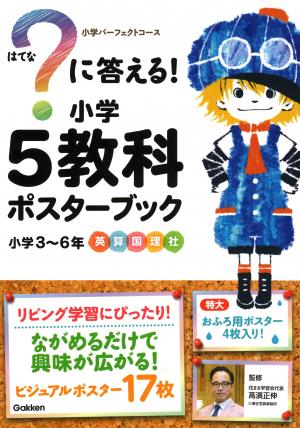 小学6年生のドリル 参考書 家で勉強しよう 学研のドリル 参考書