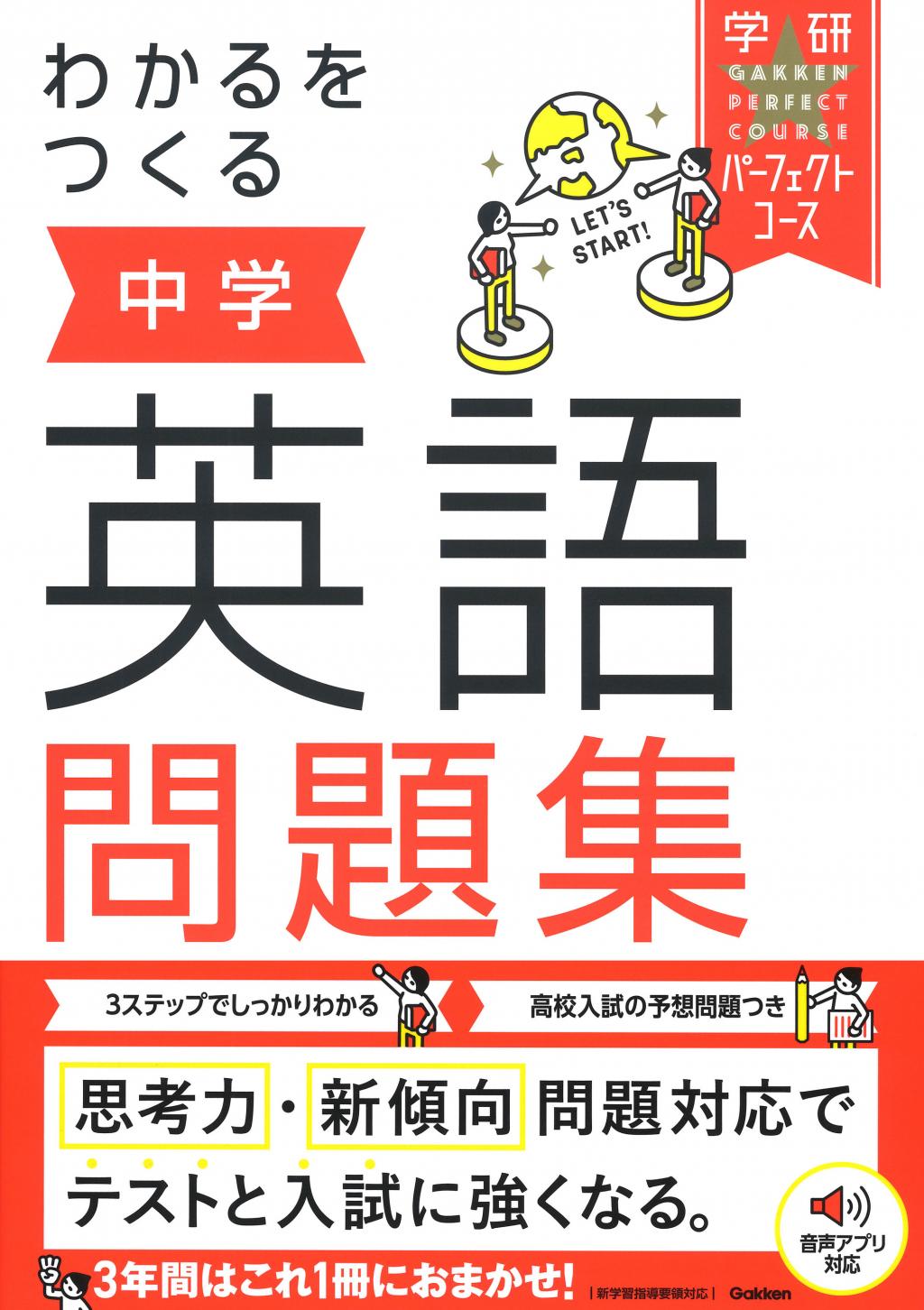 幸せなふたりに贈る結婚祝い 受験対策 問題集 数学 英語 中1 3 参考書