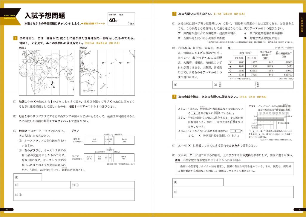 パーフェクトコース問題集 パーフェクトコース問題集