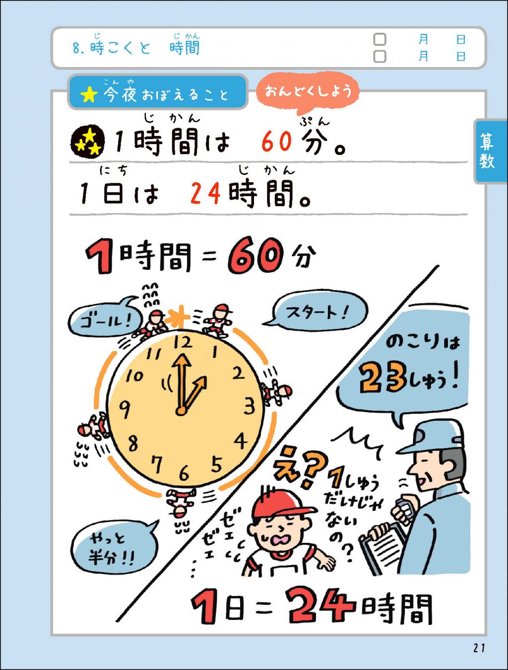 寝る前５分暗記ブック 小２