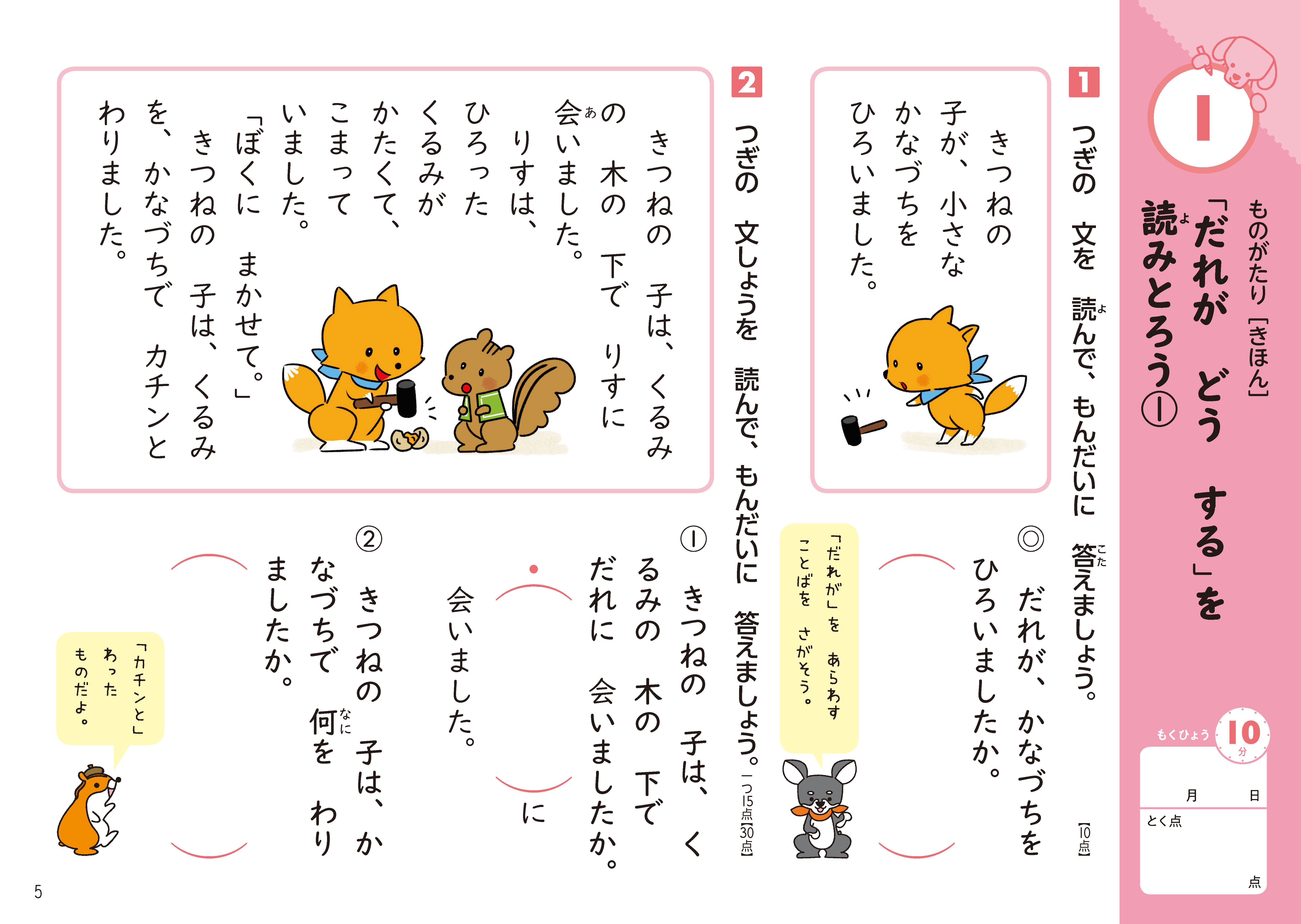 毎日のドリル 小学2年 文章読解
