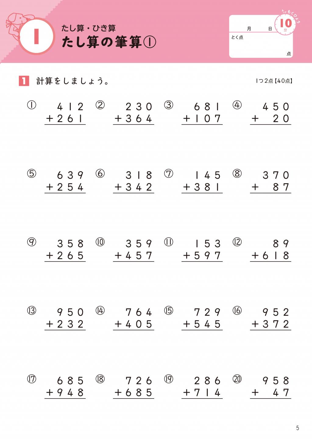 毎日のドリル 小学３年 もっと計算力