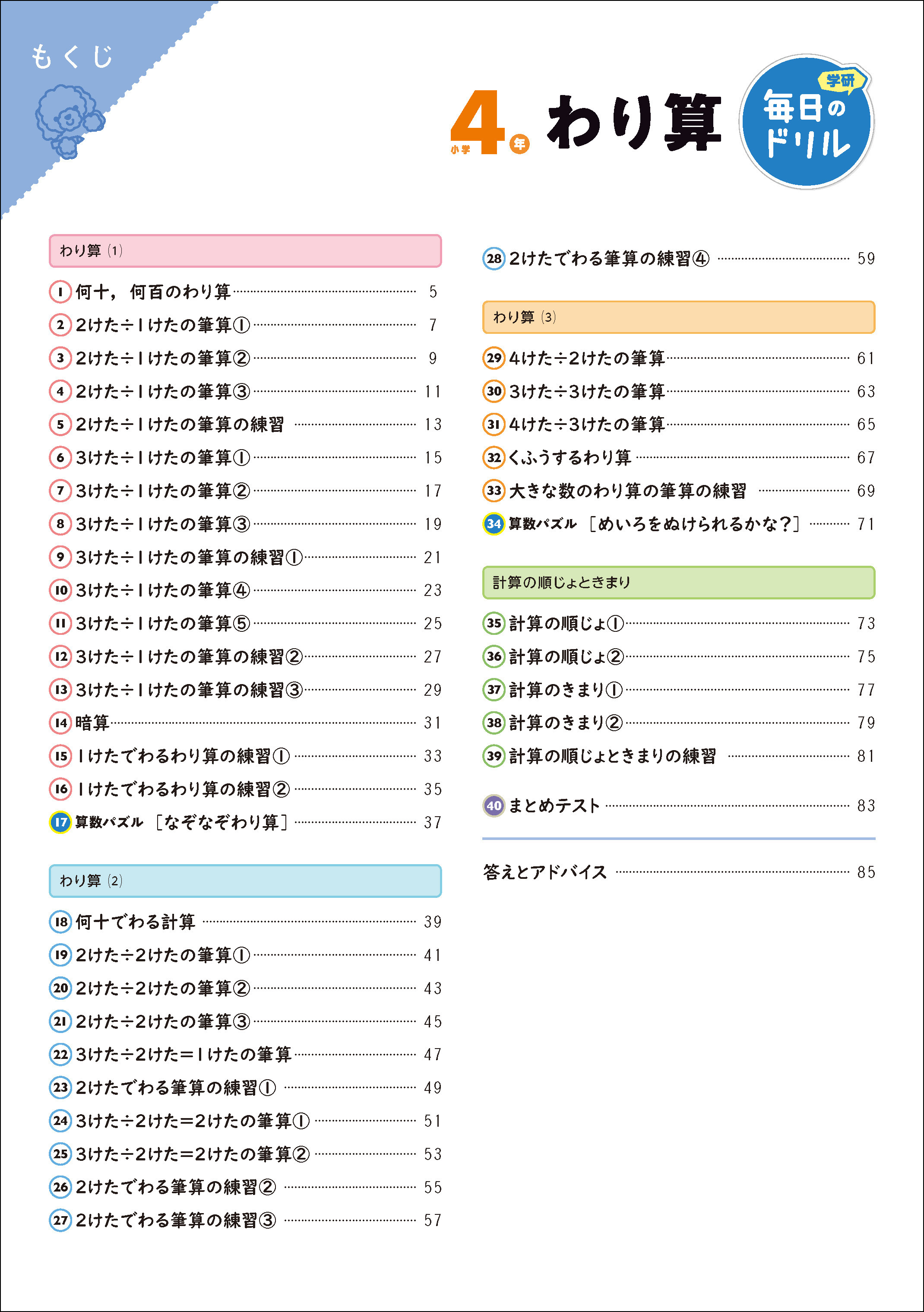 毎日のドリル 小学４年 わり算