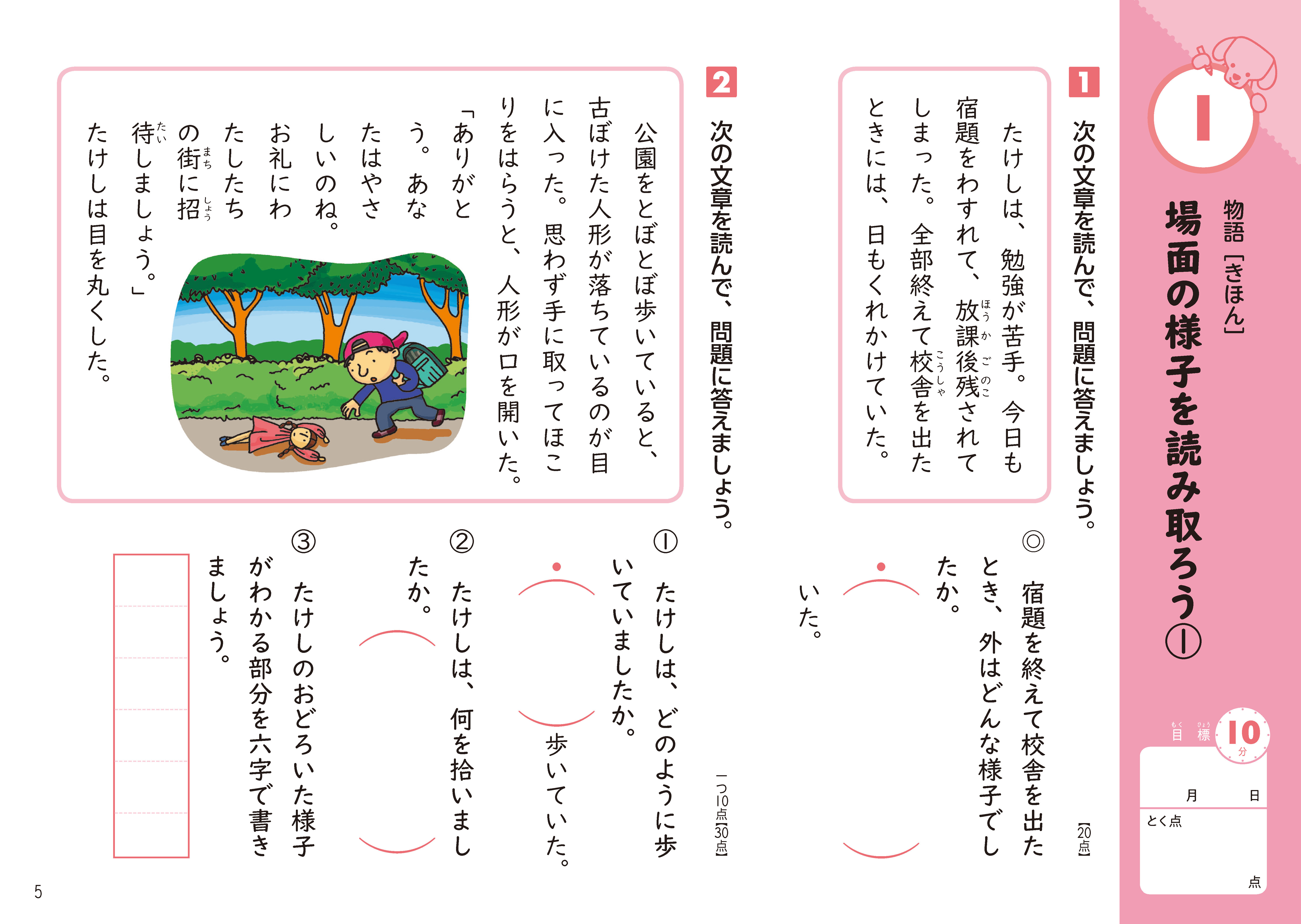 小学四年国語プリント, 小学4年生 国語 まとめテスト – 「一つの花」テスト練習問題と過去問題まとめ – XKVLJY