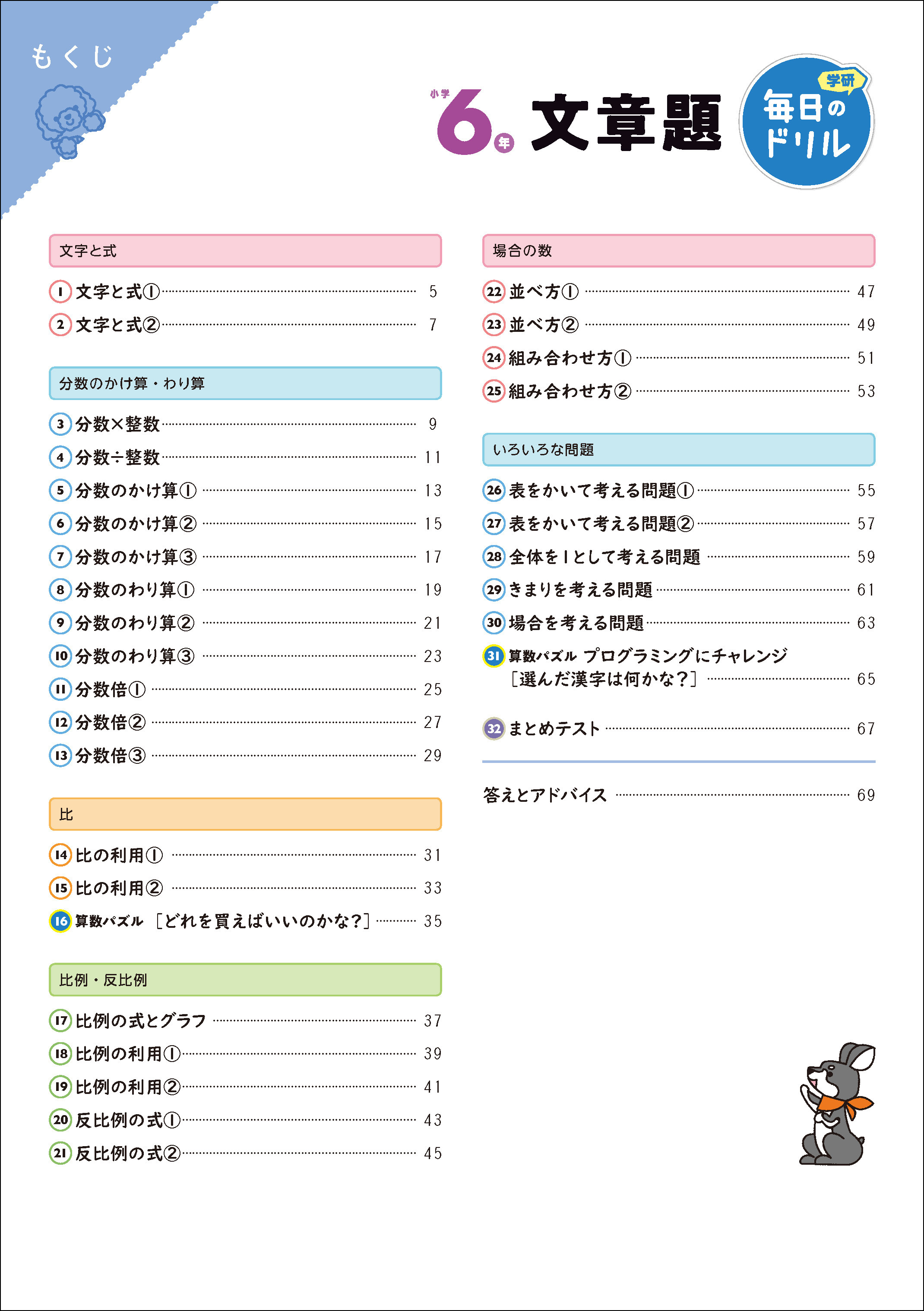 毎日のドリル 小学６年 文章題