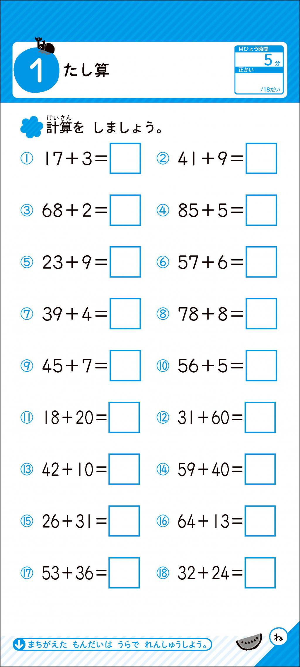 2.小学2年算数計算ドリル、スマイルゼミ、ドラ算、無限 人気の定番 