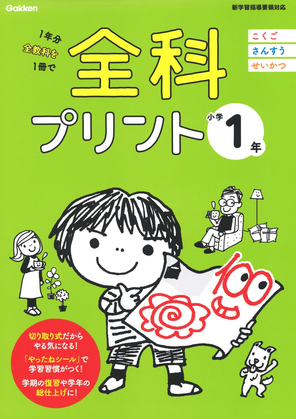 お取引決定 小学５年生 社会 ドリル 教材 ワーク 学習プリント 学研 