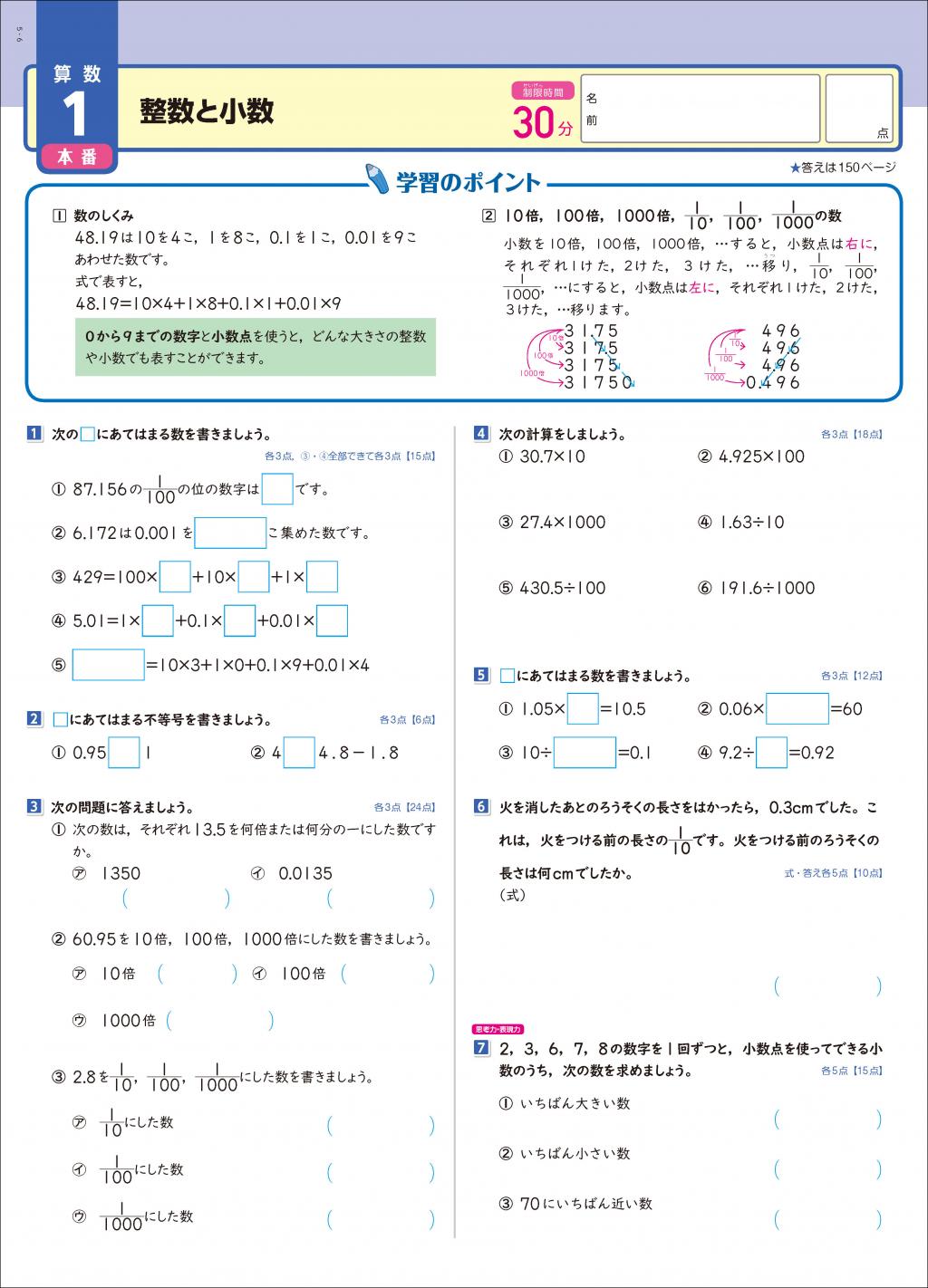 テストの点が上がる練習テスト 小５