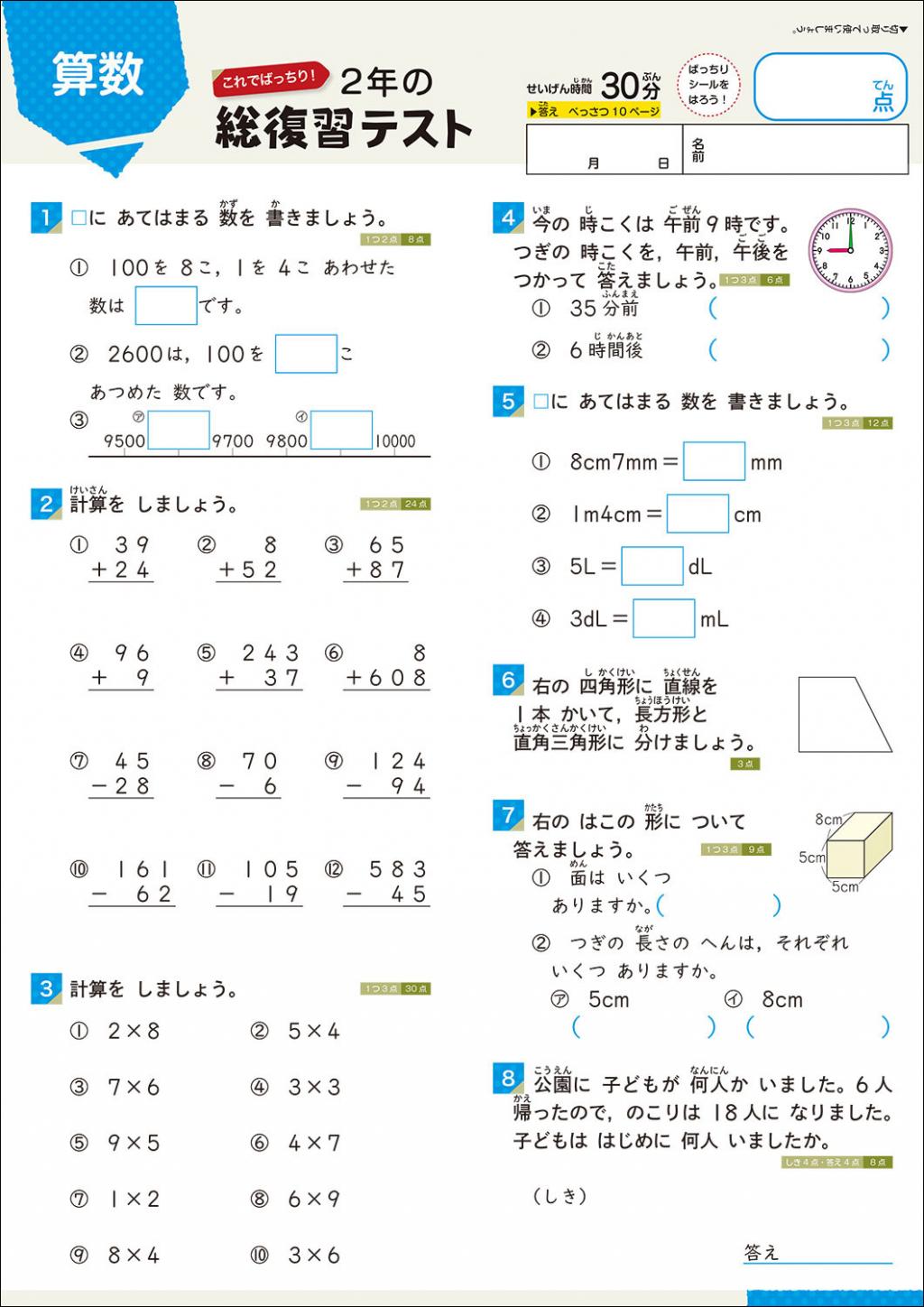 学研の総復習ドリル 学研の総復習ドリル