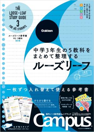 中学3年生のドリル・参考書 | 家で勉強しよう。学研のドリル・参考書