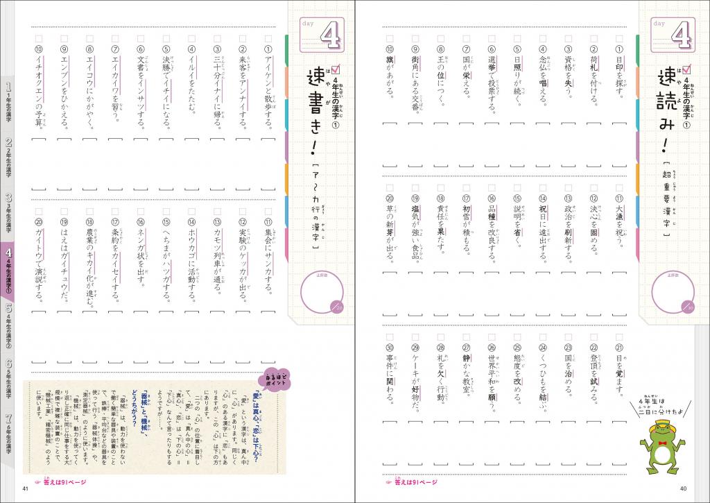 小学６年分の漢字をたった７日で総復習 改訂版 家で勉強しよう 学研のドリル 参考書