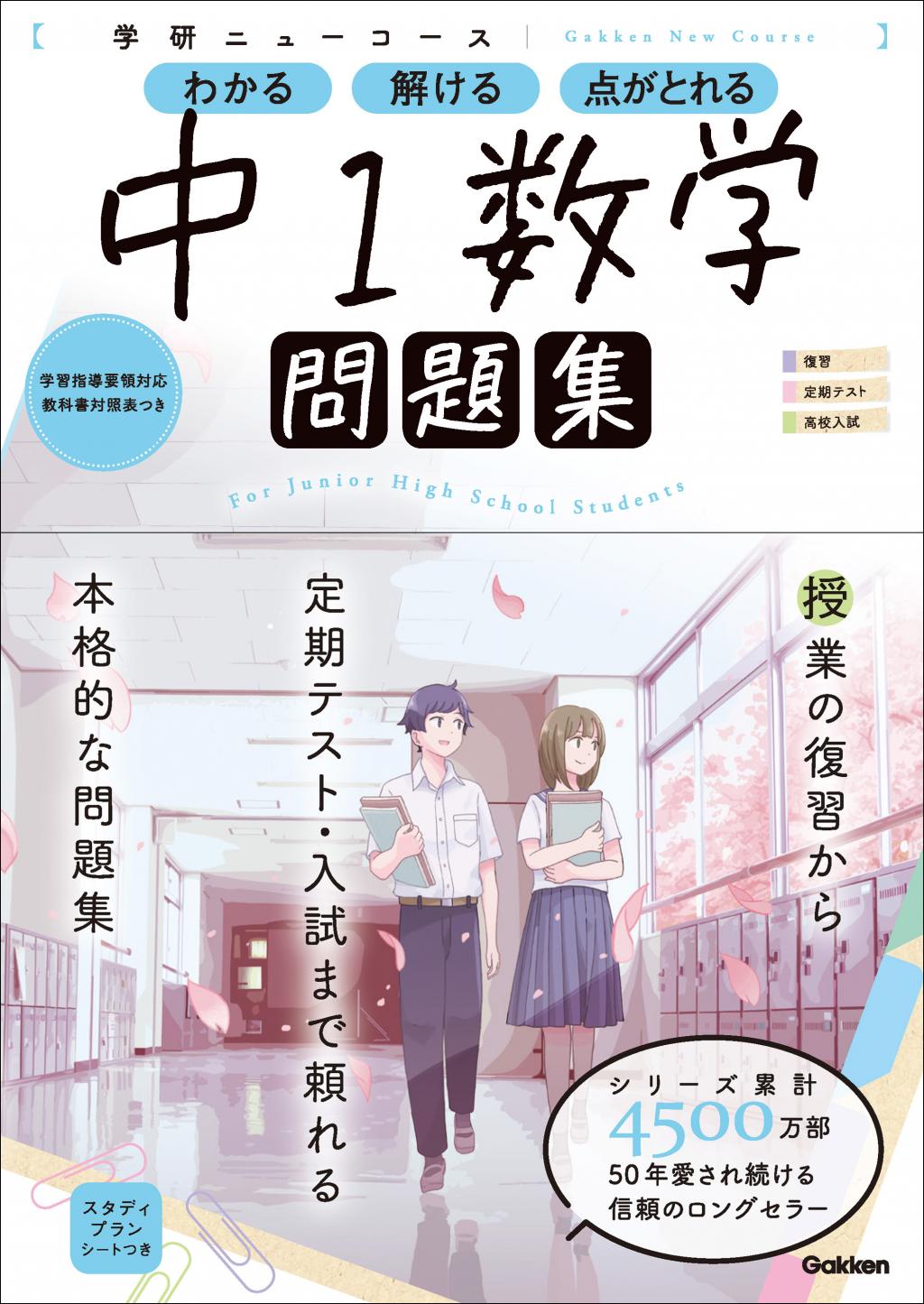 中学数学1年から3年までの参考書と問題集 - 参考書