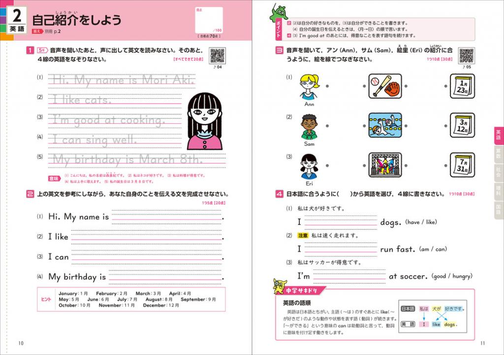 中学入学準備 小学の総復習全科 改訂版