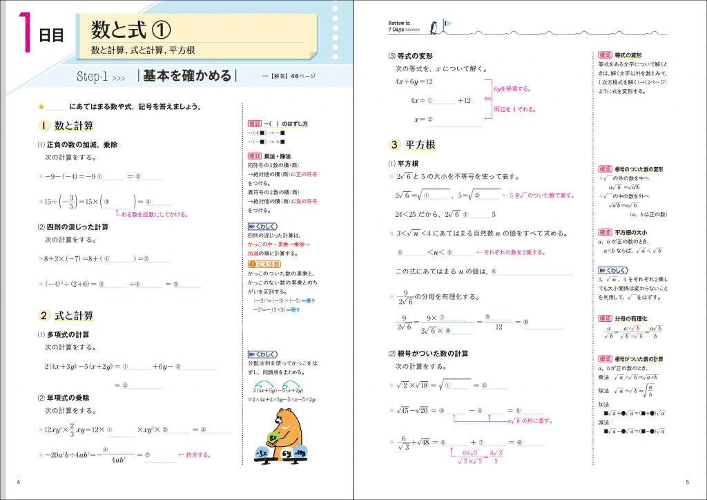 高校入試 中学３年分をたった７日で総復習