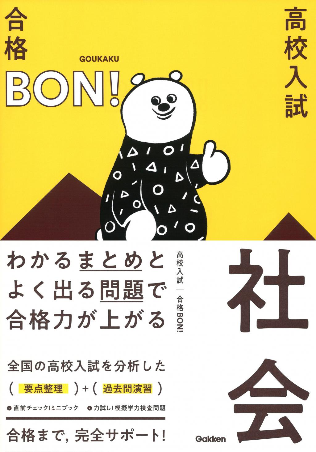 高校入試 合格ＢＯＮ！