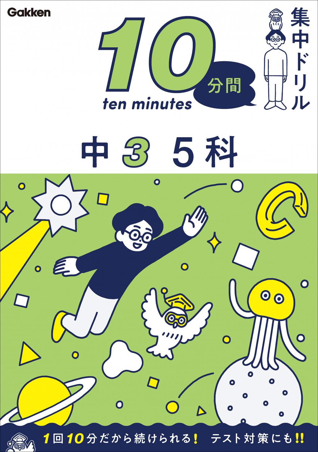 中３ 漢字・語句｜家で勉強しよう。学研のドリル・参考書