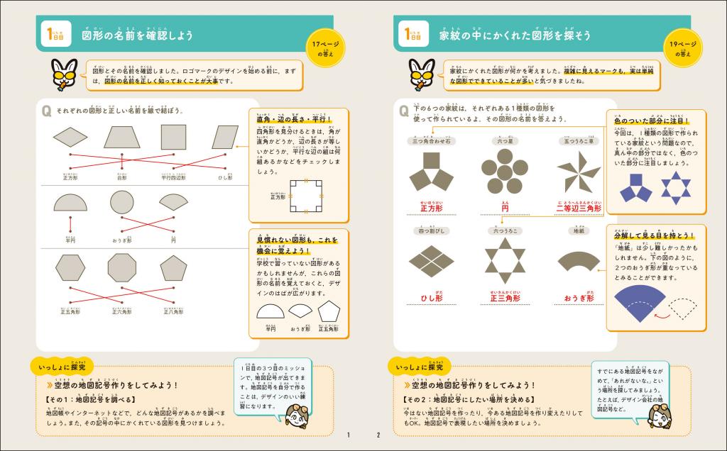 おしごと算数ドリル デザイン×図形｜家で勉強しよう。学研のドリル・参考書