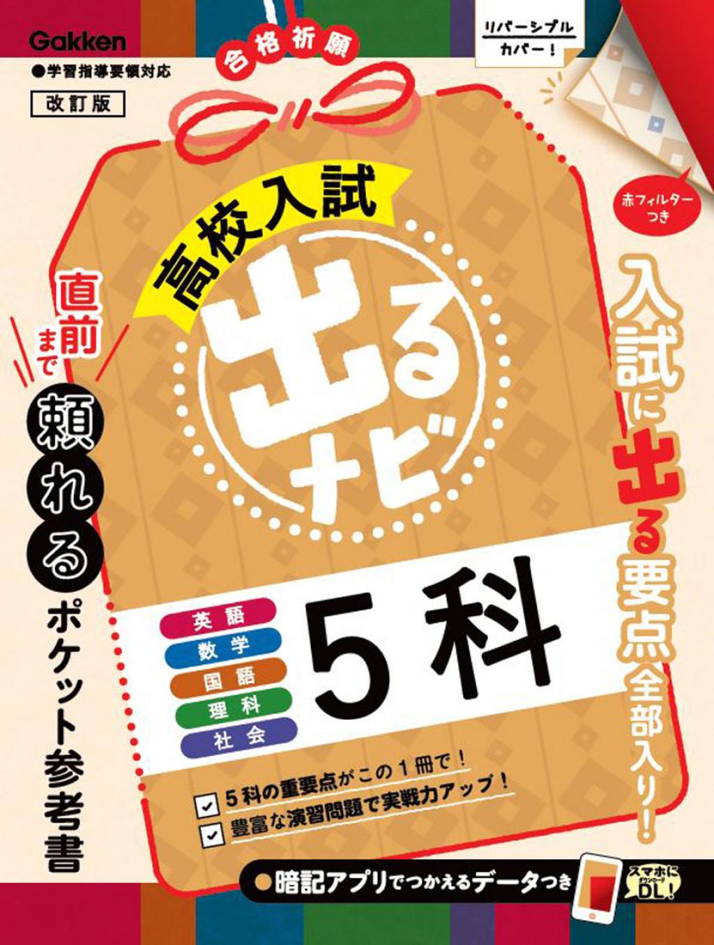 高校受験合格ゼミ GRADE５「実戦力完成コース」５教科 マイティーナビ