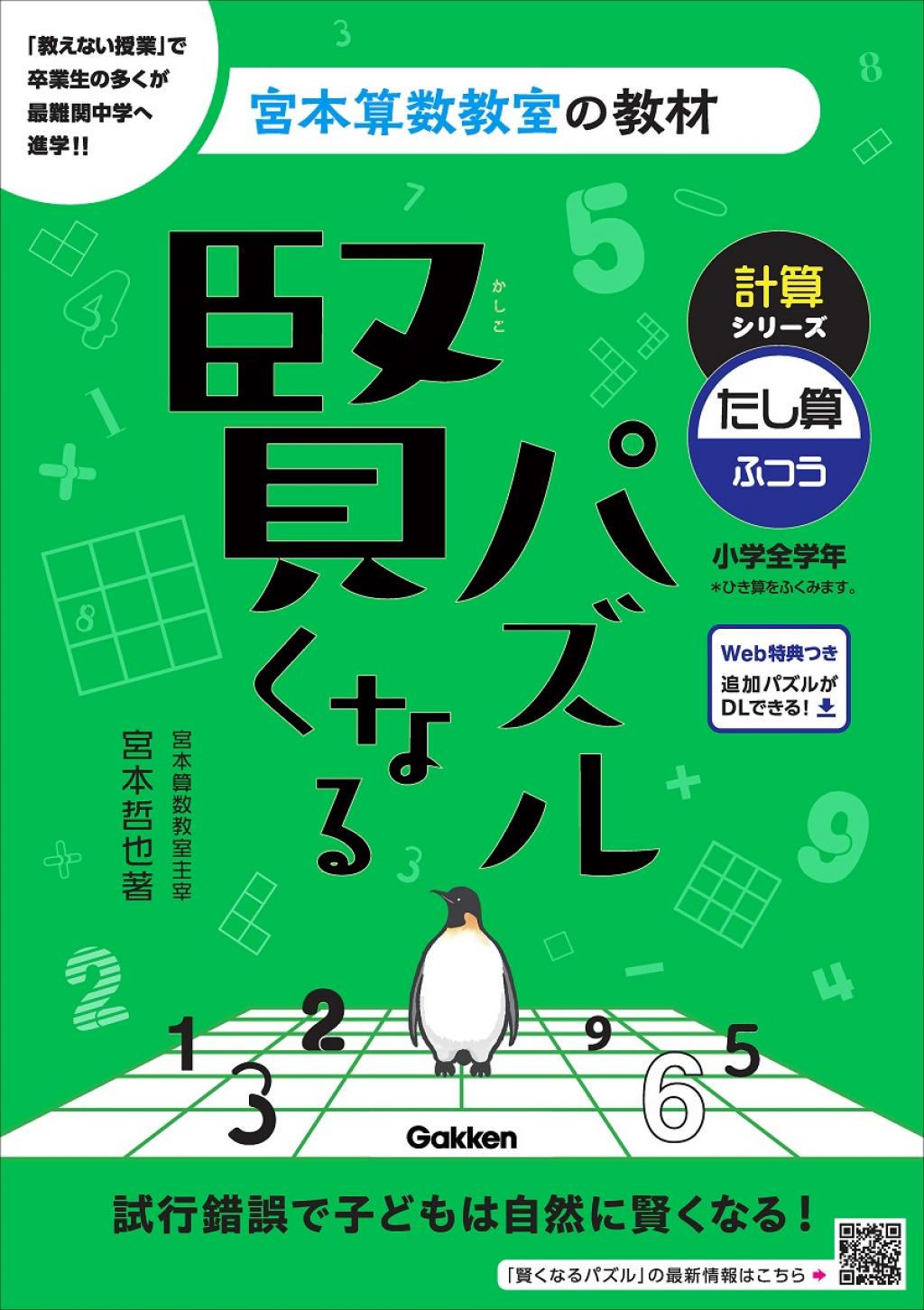 賢くなるパズル 計算シリーズ たし算・ふつう