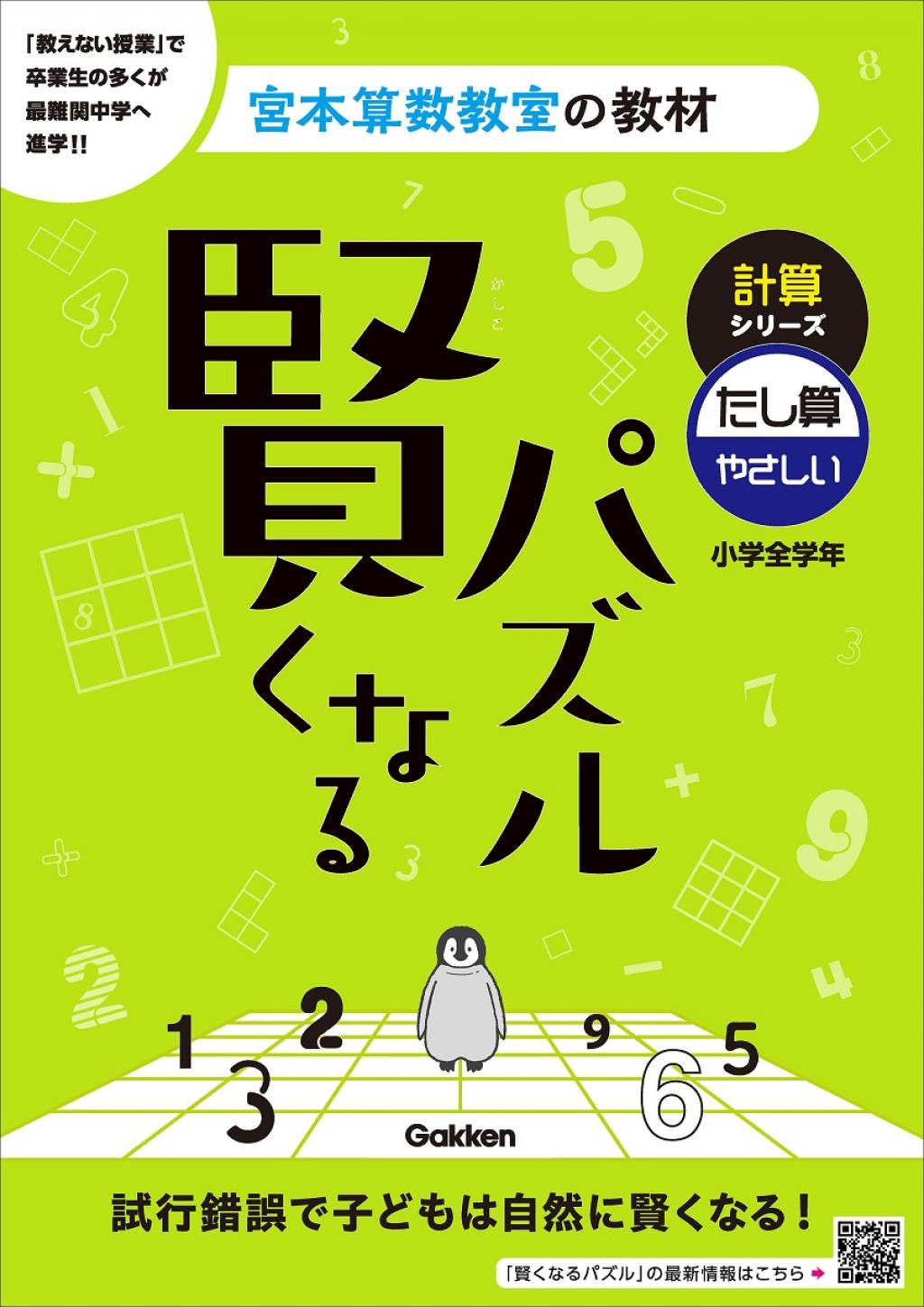 賢くなるパズル 計算シリーズ たし算・やさしい