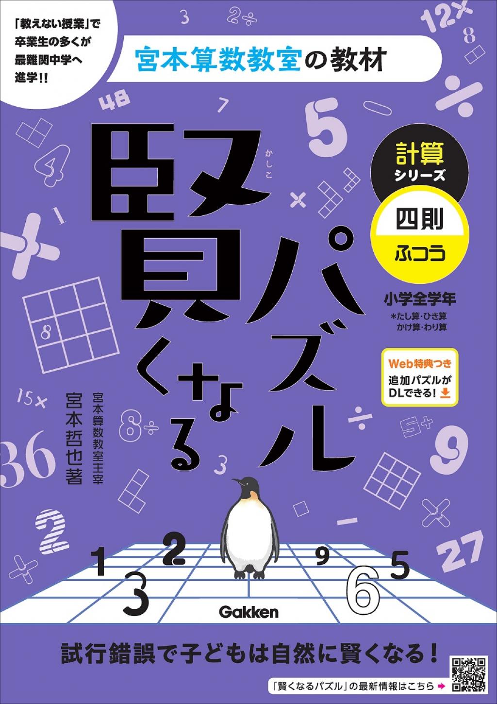 賢くなるパズル 計算シリーズ 四則・ふつう